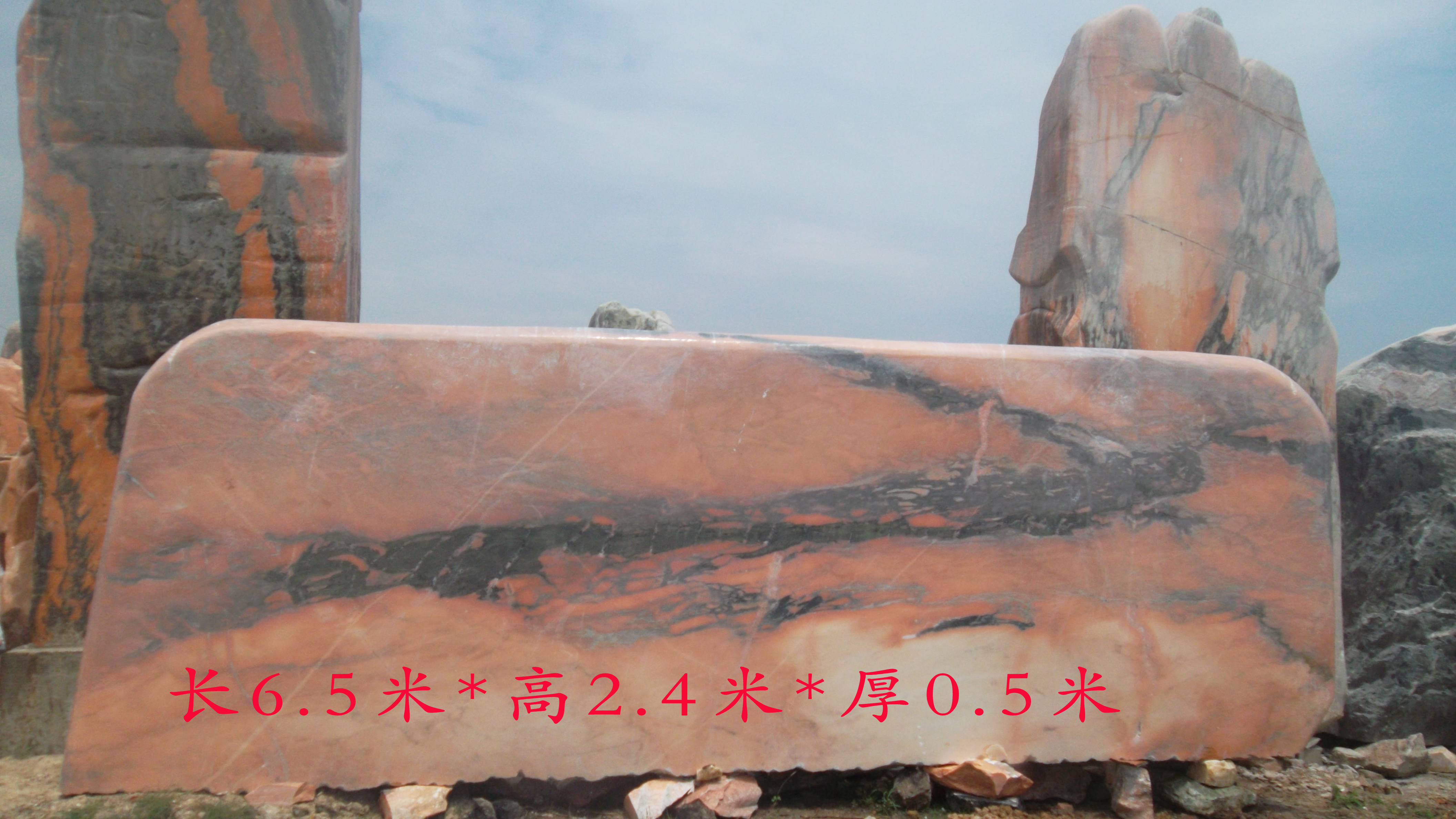 6.5米晚霞红卧石